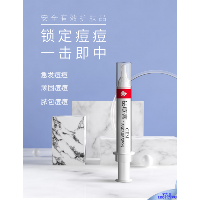 长沙市_祛痘膏OEM 男女青春痘祛痘膏祛痘印 痘印修复