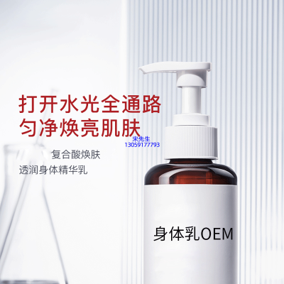 长沙市_水杨酸果酸烟酰胺美白保湿滋养修复身体乳OEM