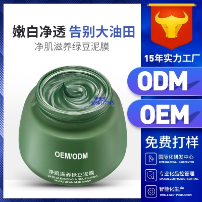 长沙市_泥膜深层清洁补水保湿绿豆泥膜 泥膜oem/OEM加工贴牌