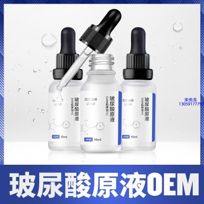 长沙市_保湿抗皱小分子透明质酸原液OEM  玻尿酸原液oem加工贴牌