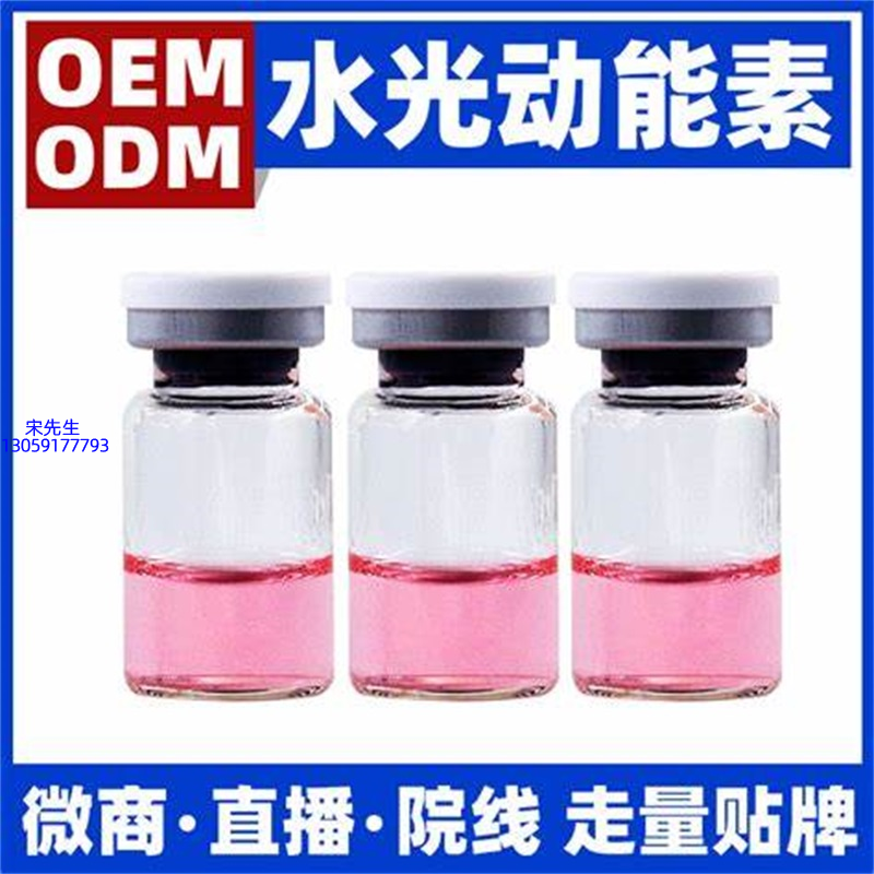 长沙市_水光动能素精华原液胶原蛋白