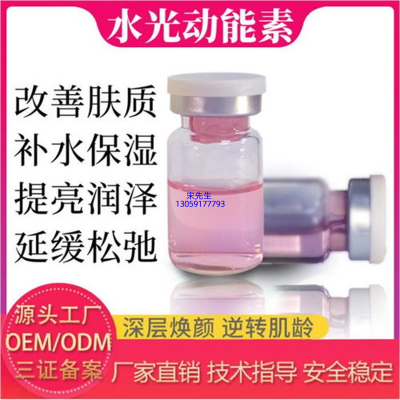 长沙市_水光动能素精华原液代加工